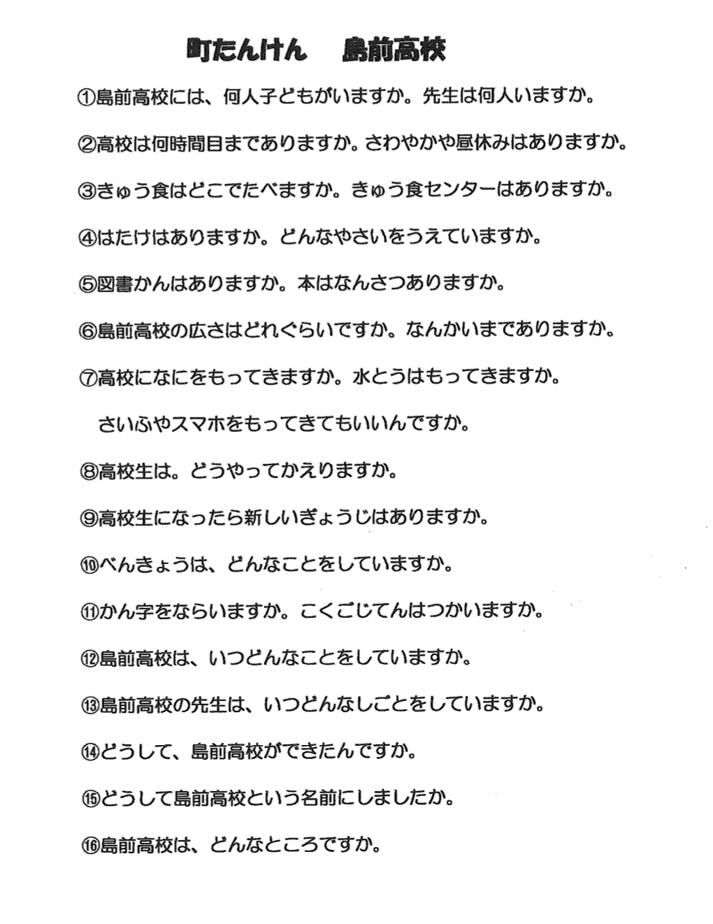 10月26日 火 福井小学校の２年生が まちたんけん で来校しました 島根県立隠岐島前高等学校