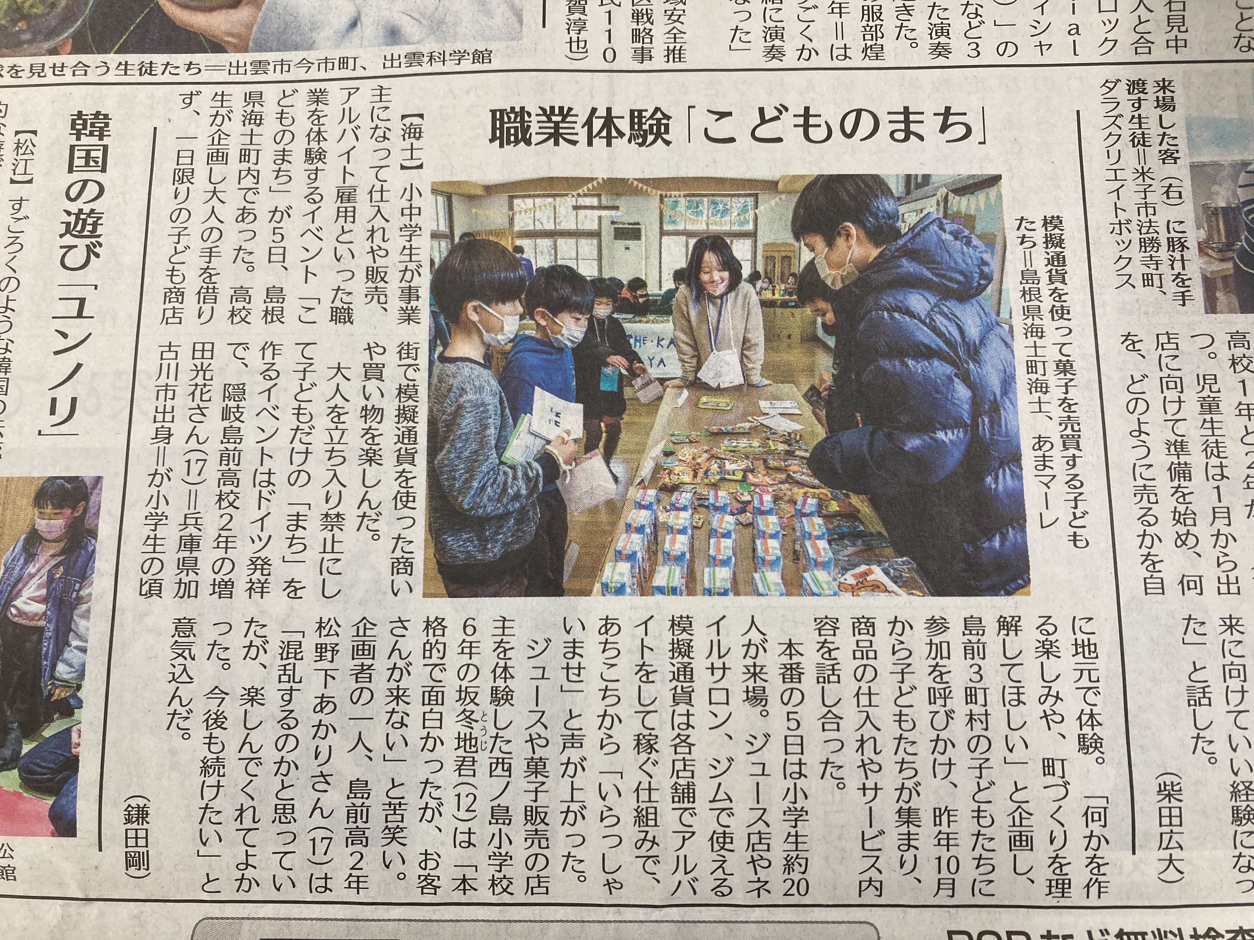 7日（火）の山陰中央新報に本校生徒の活動が掲載されました – 島根県立